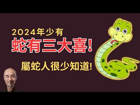 數蛇|屬蛇出生年份+2024今年幾多歲｜屬蛇性格特徵＋最新 